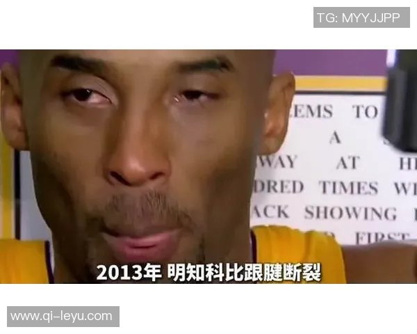 哈利伯顿称赞科比即使跟腱断裂仍能走出球场展现非凡毅力